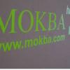 Фотографии отеля Mokba - Hostel