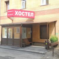 Фотографии отеля Хостел Москва Измайлово